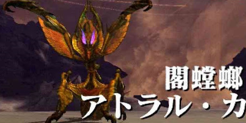 アトラル・カ