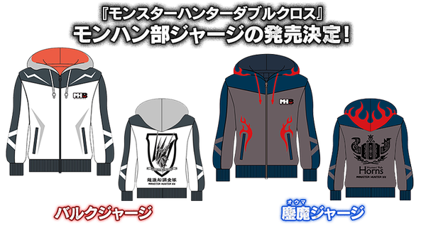 モンハン部　ジャージ