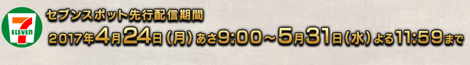 セブンスポット