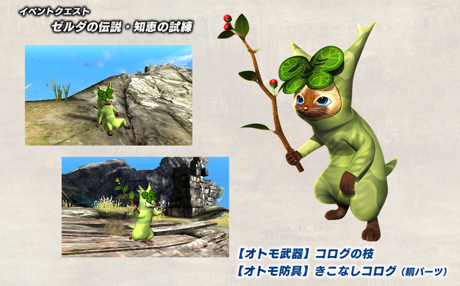 ゼルダ　オトモ