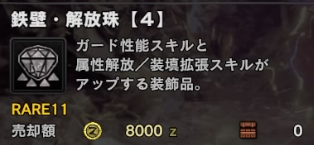 Mhwi 鉄壁 解放珠早く来て下さい アイスボーン モンハンライズ2chまとめ速報 ワールド アイスボーン攻略