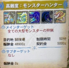 モンスターハンター