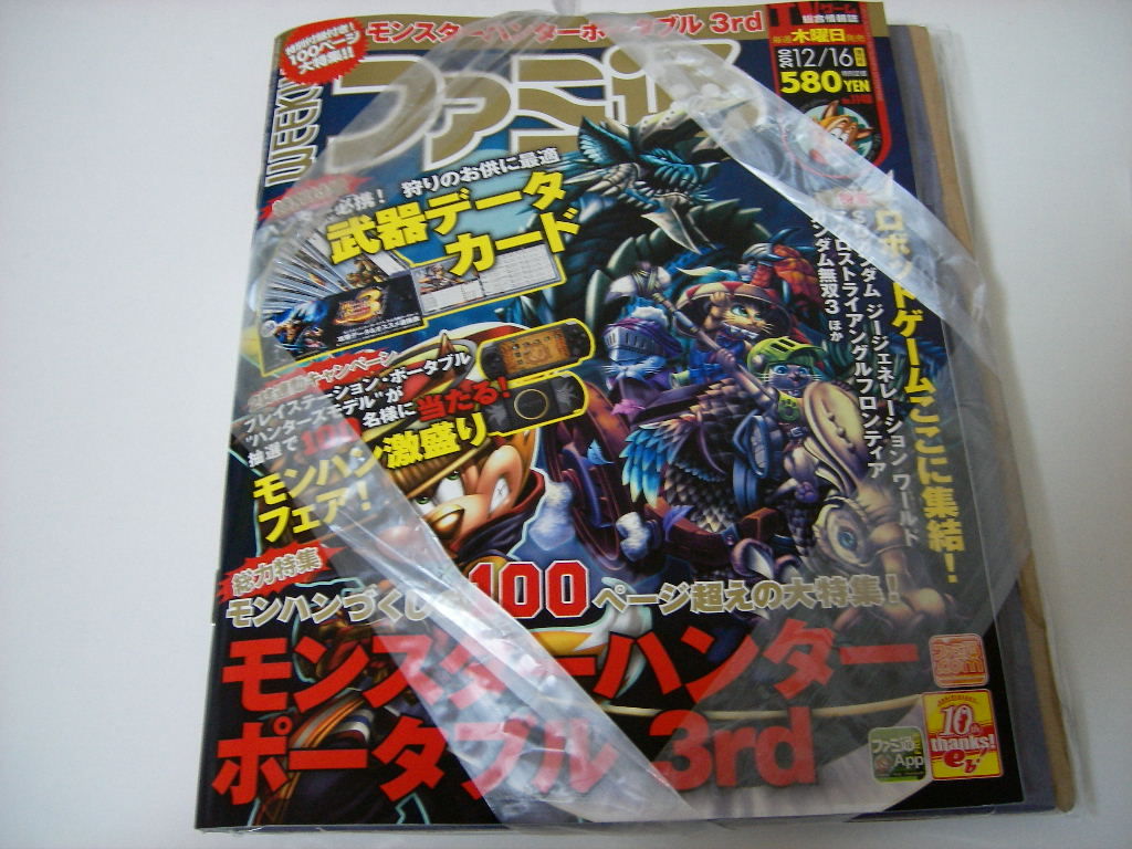 Mhp3rd モンハンファン必見 今週のファミ通の特典が凄過ぎる モンハンネタブログ Mhp3rd モンハンファン必見 今週のファミ通の特典が凄過ぎる モンハンネタブログ