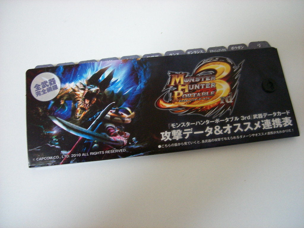 モンハンネタブログ モンスターハンターポータブル 3rd モンハンネタブログ モンスターハンターポータブル 3rd