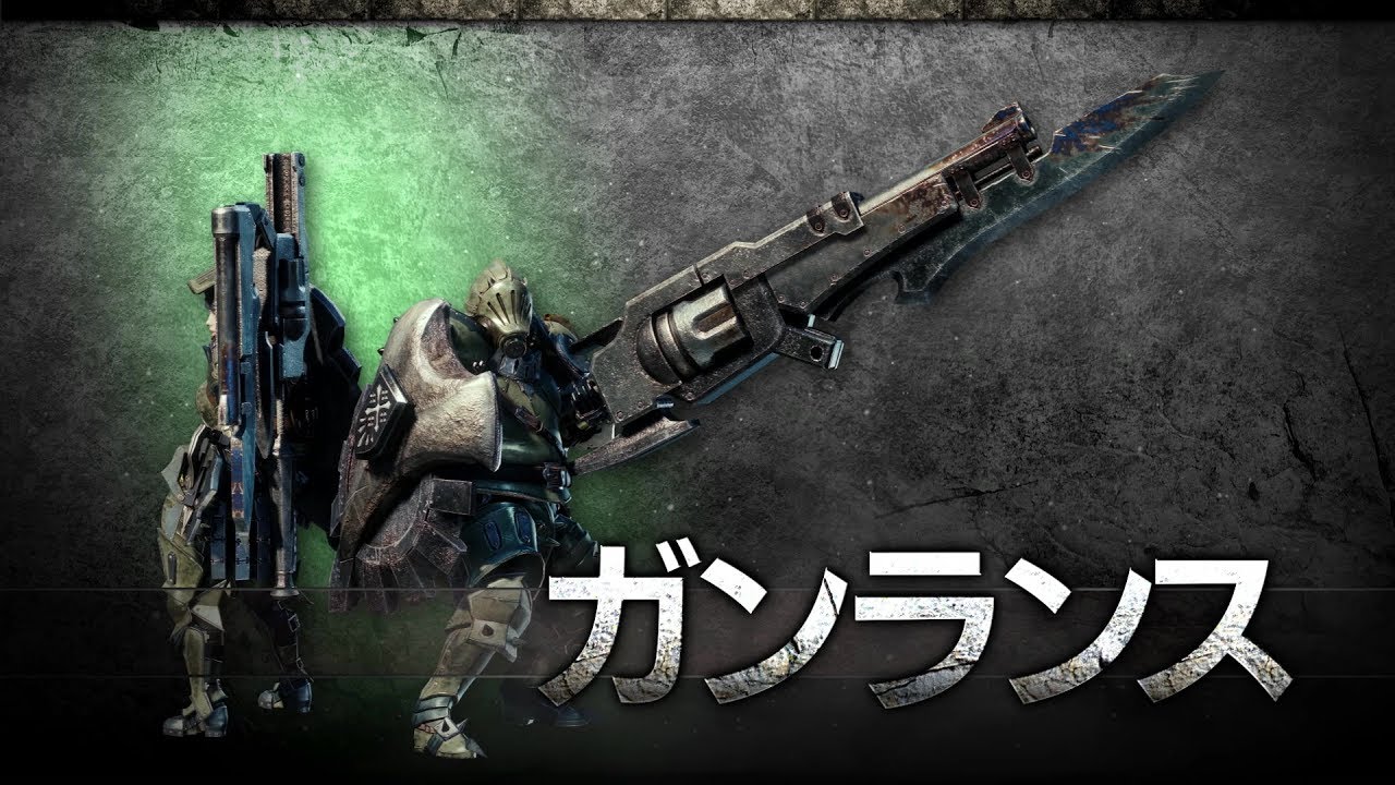 Mhw ガンランスって使用者少ないんだろうな モンスターハンターワールド攻略まとめ