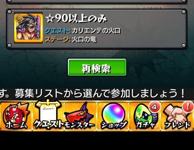 モンスト 募集でこういうのよく見るけど 明らかに池沼なんだがｗｗｗｗｗ モンスターストライクチャンネル モンスト情報まとめ