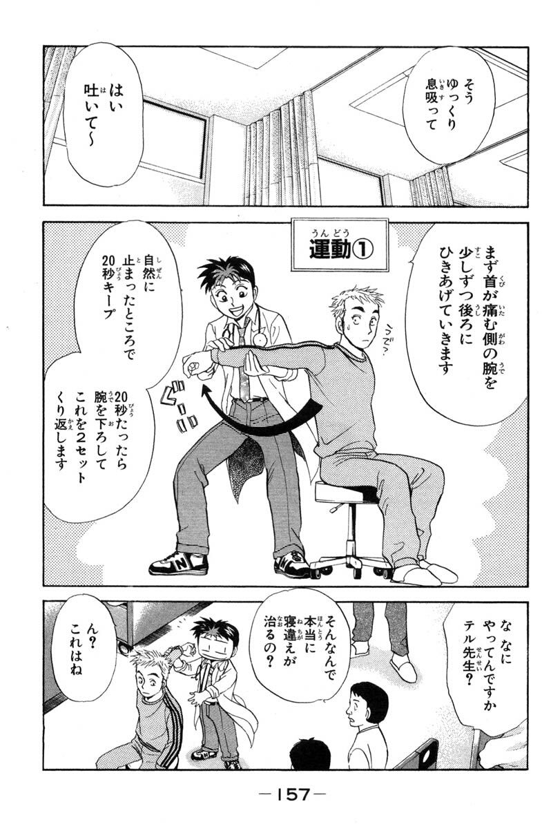 寝違え 水晶日記 寝違え 水晶日記