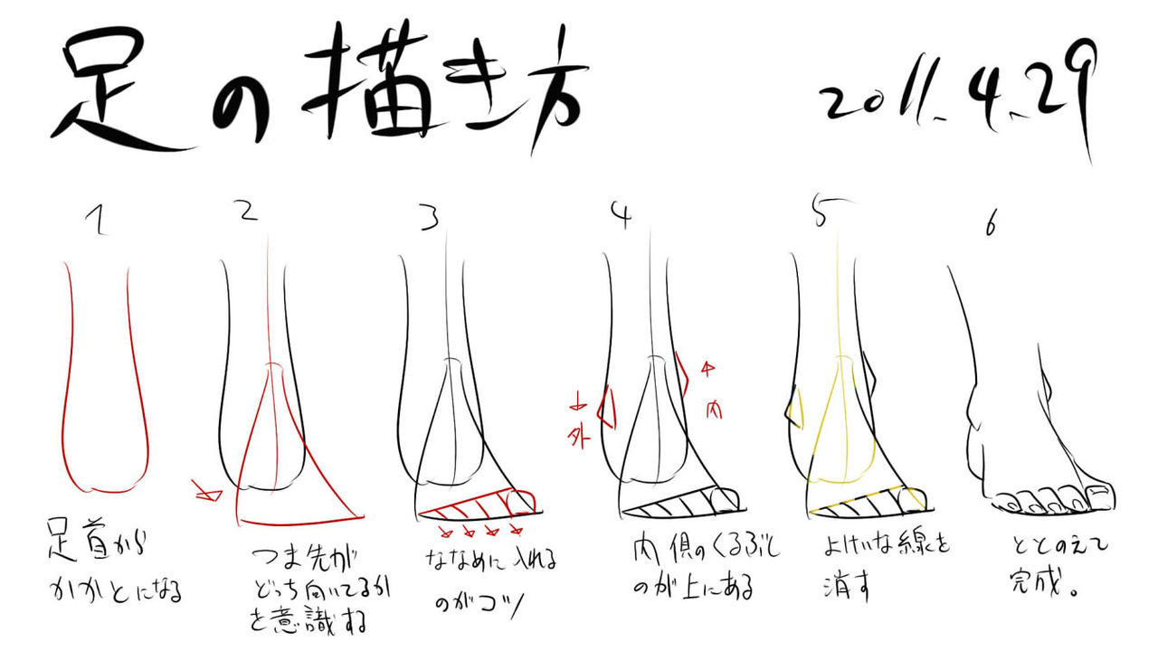 足の描き方 萌え絵イラスト お絵描き講座データベース Pixivまとめ