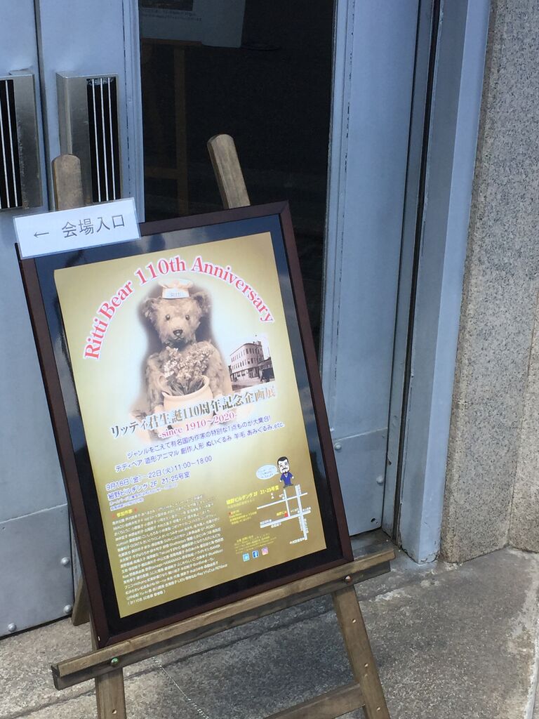 リッティ君 110歳生誕祭 バンカラ主将の都島肩こり腰痛センター 大阪市 ほのぼの治療日記