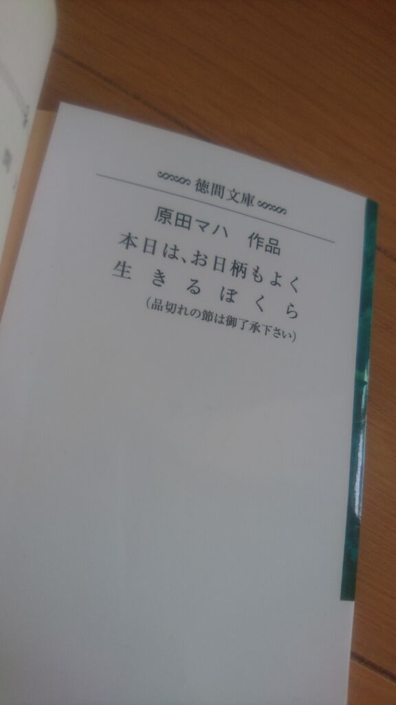 読了 生きるぼくら スペっちのノート52 読了 生きるぼくら スペっちのノート52