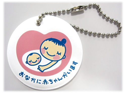 マタニティマークを付けると大危険 付けないようにしている妊婦さんもいる現状を知ってますか フェイスブック通信 速報 Facebookまとめ