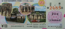 近畿宝くじ第2485回6等