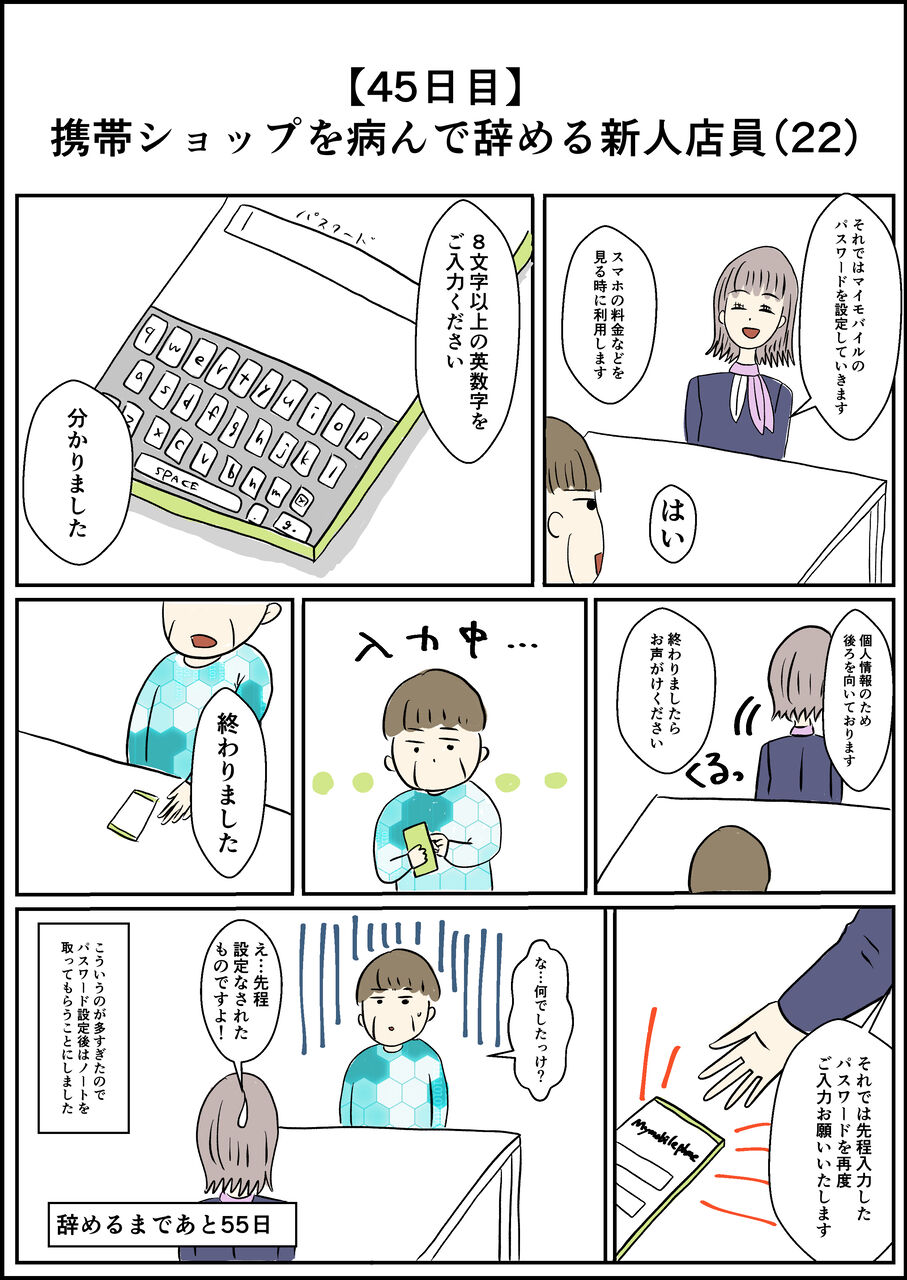 45日目】100日で携帯ショップを病んで辞めた新人店員（22） : はらぺこもんろーのまんが Powered by ライブドアブログ
