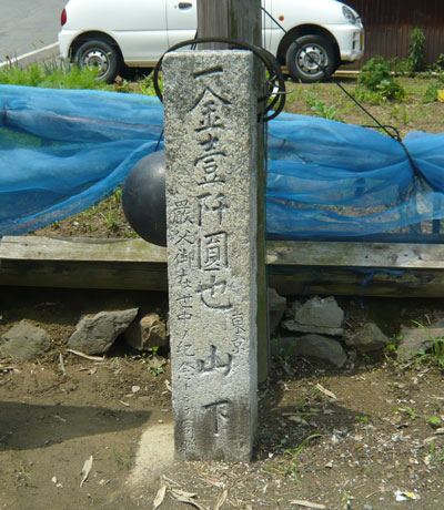 山下亀三郎の遺産 整体師 まーきみ の奮戦記