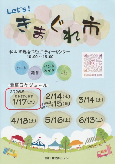 17日（土）はきまぐれ市
