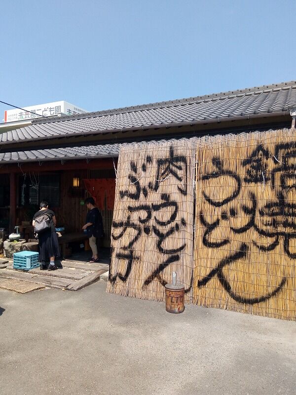 きよ里の鍋焼きうどん 気功的整体師の奮戦記 きよ里の鍋焼きうどん 気功的整体師の奮戦記