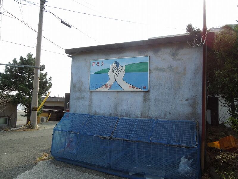 串郵便局とその周辺 年正月 ２ 気功的整体師の奮戦記