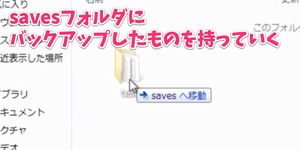 マイクラセーブの場所画像9