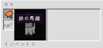 マイクラ馬の乗り方 (7)