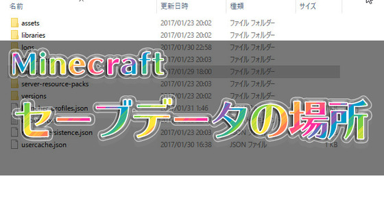 マインクラフトのセーブデータがある場所は チャミーのマイクラぶろぐ