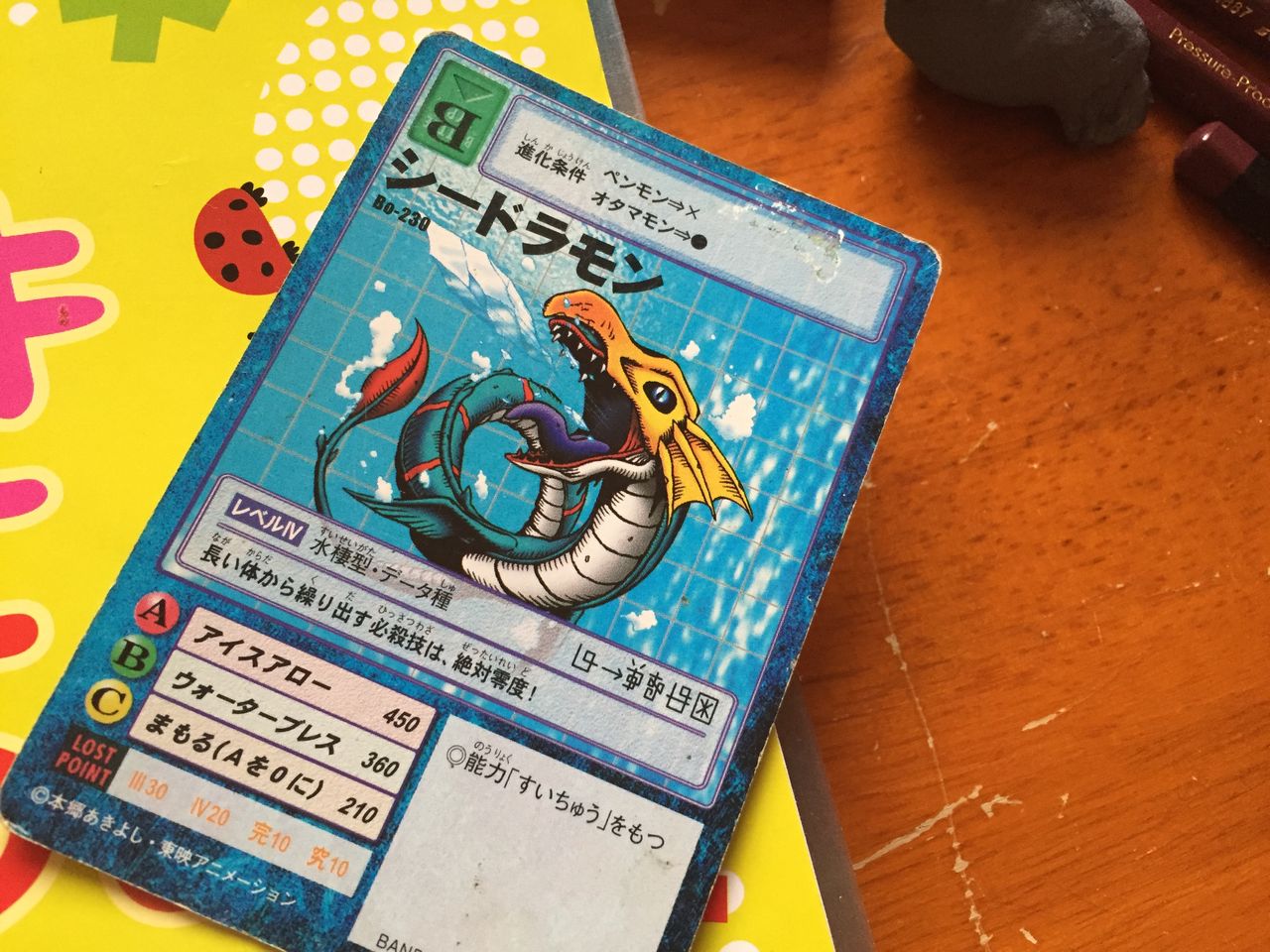 シードラモン れんのお絵かき練習ブログ シードラモン れんのお絵かき練習ブログ
