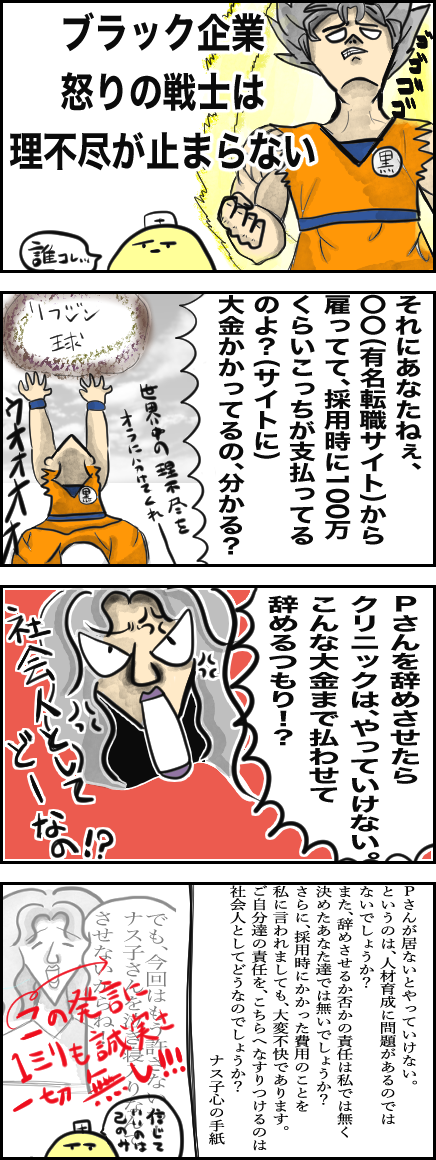 パワハラ39