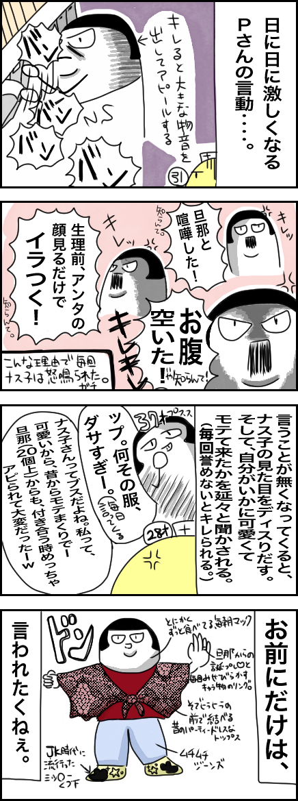 パワハラ11