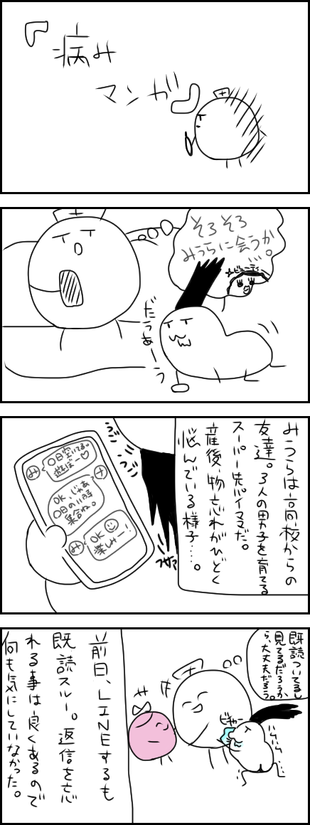 病み漫画2