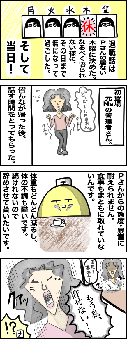 パワハラ27