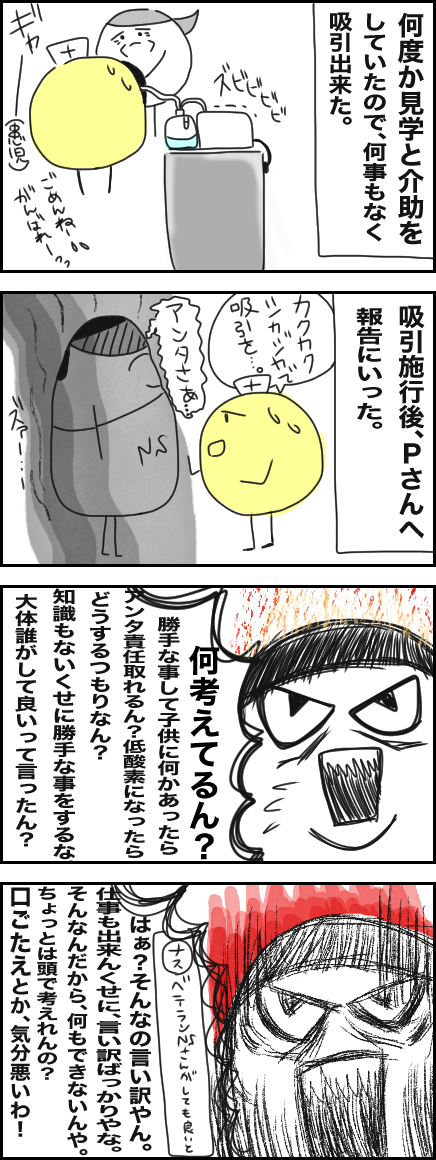 パワハラ5