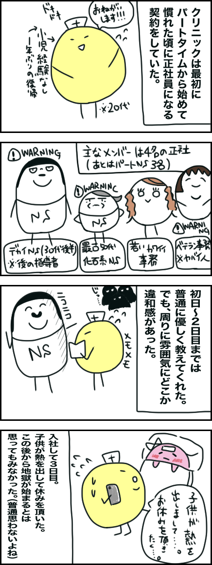 パワハラ2