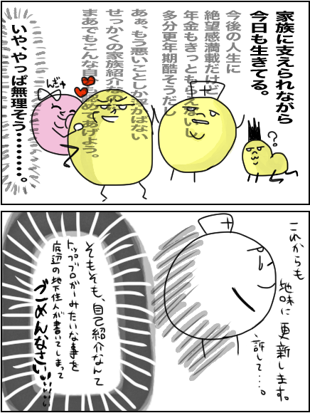 家族紹介2
