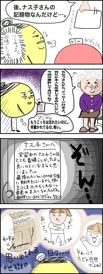 看護学生ラスト