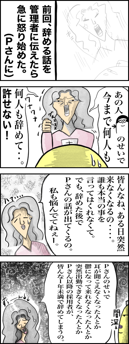 パワハラ29