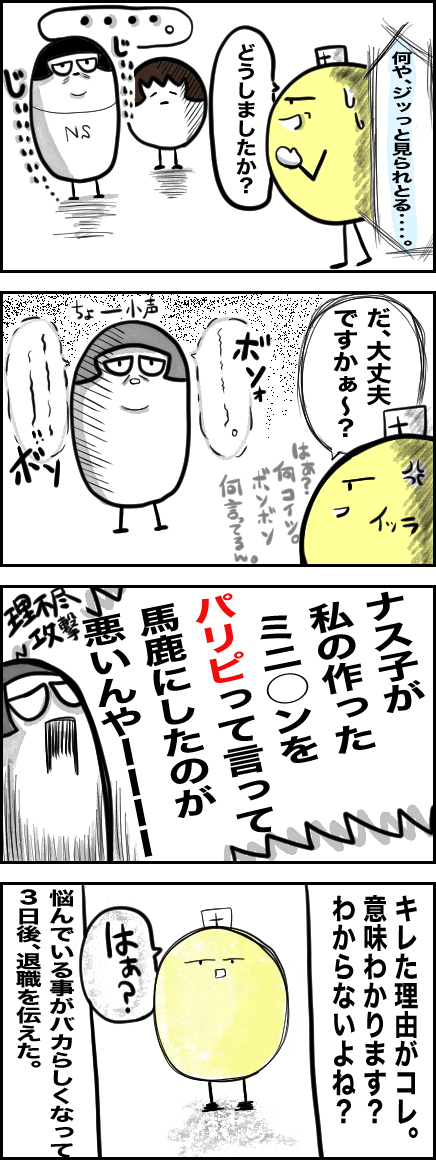 パワハラ26ゾク