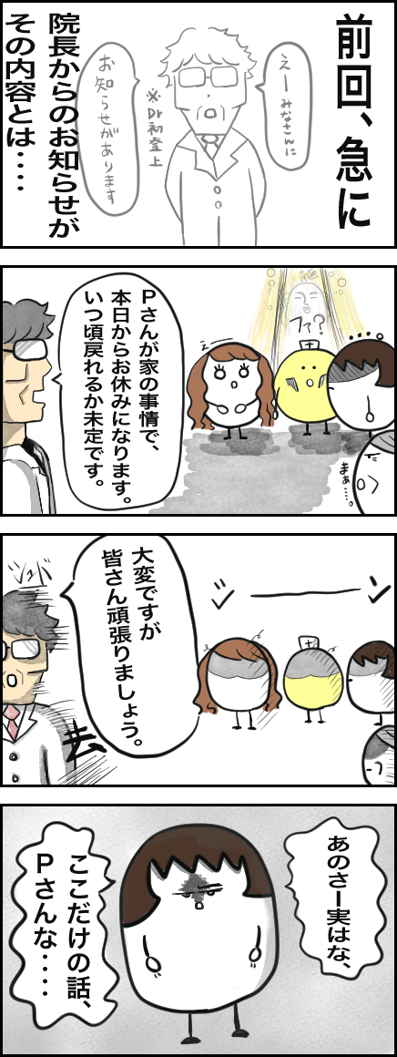 パワハラ20