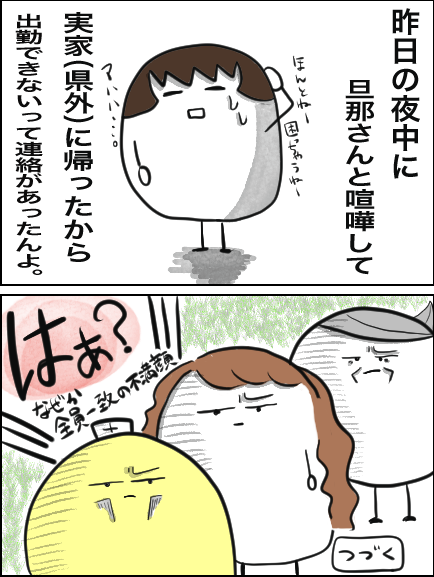 パワハラ20ゾク 2