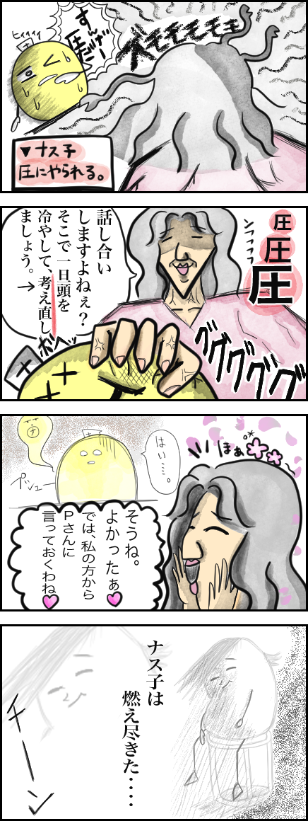 パワハラ32
