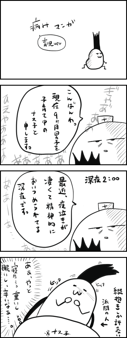 病みマンガ育児1 2