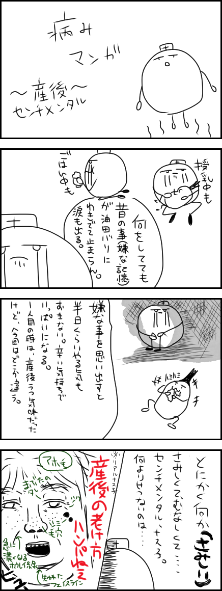 病み漫画4