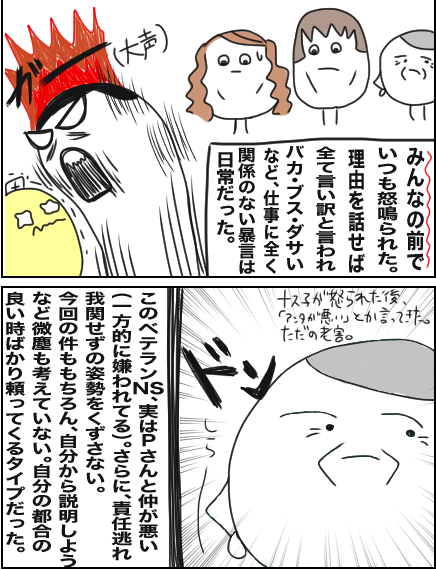 パワハラ5ぞく 2