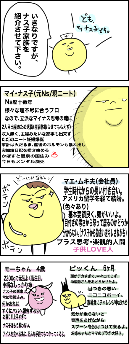 家族紹介