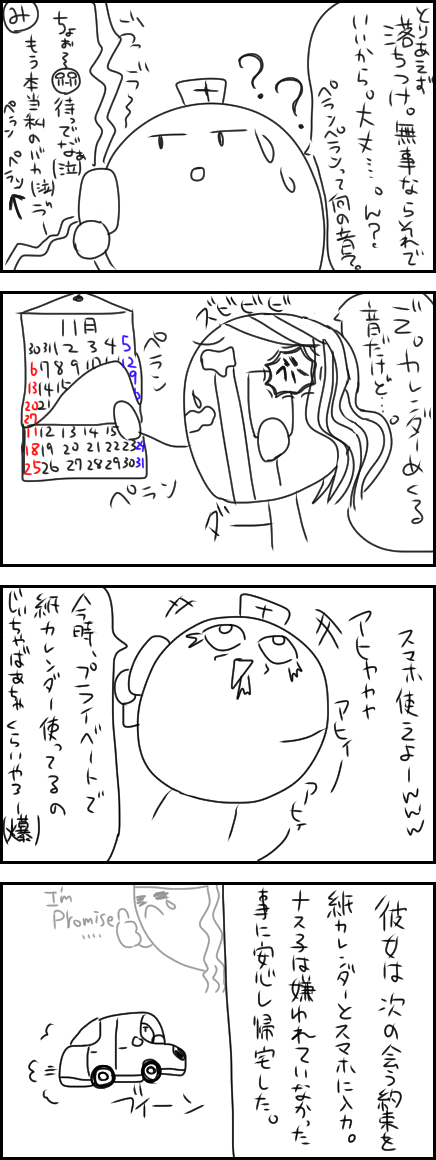 病み漫画2ゾクゾク