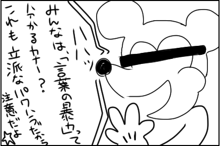 パワハラ11おまけ
