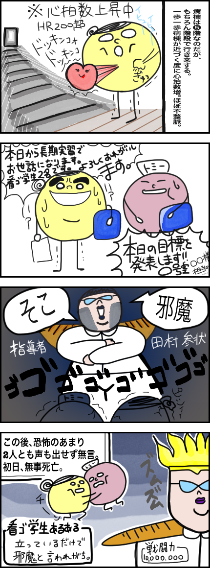 看護学生4やり直し