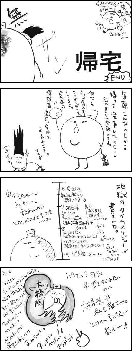 日常6ゾクゾク