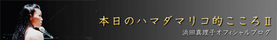 mariko-blog