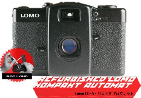 LOMO LC-A