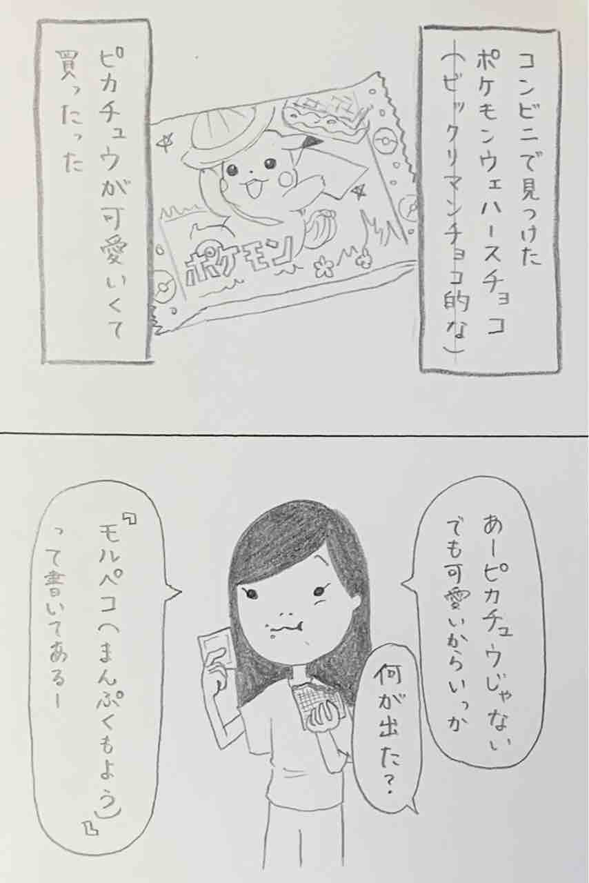 4コマ漫画 ポケモンのモルペコ もんの日常はちょっと変