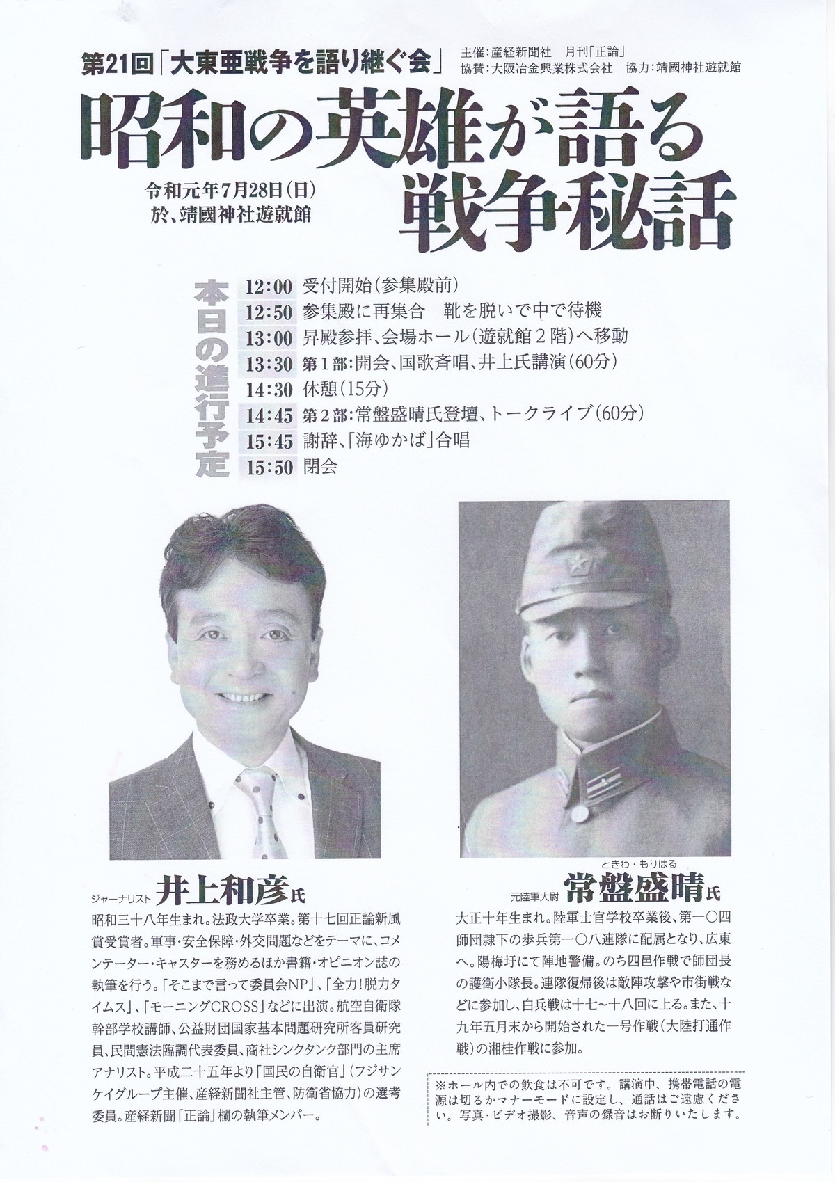 第21回 大東亜戦争を語り継ぐ会 歳いまだ現役 日々録 第21回 大東亜戦争を語り継ぐ会 歳いまだ現役 日々録